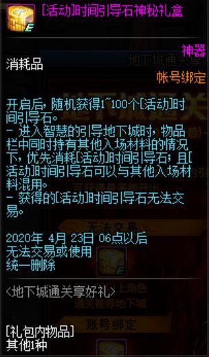 地下城私服11月1日将要更新的4个活动，除了奔跑你觉得哪一个值得做？610