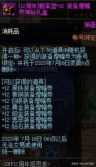 dnf私服宝哥被黑商盯上了！想换14属强瞬间暴涨4倍，但这次不上当679