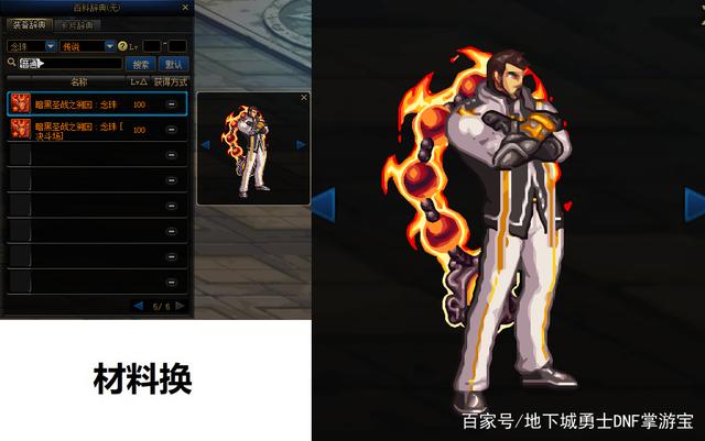 dnf公益服发布网100级五大隐藏小技巧，罗杰能转换材质，灵魂之冢副本改动732